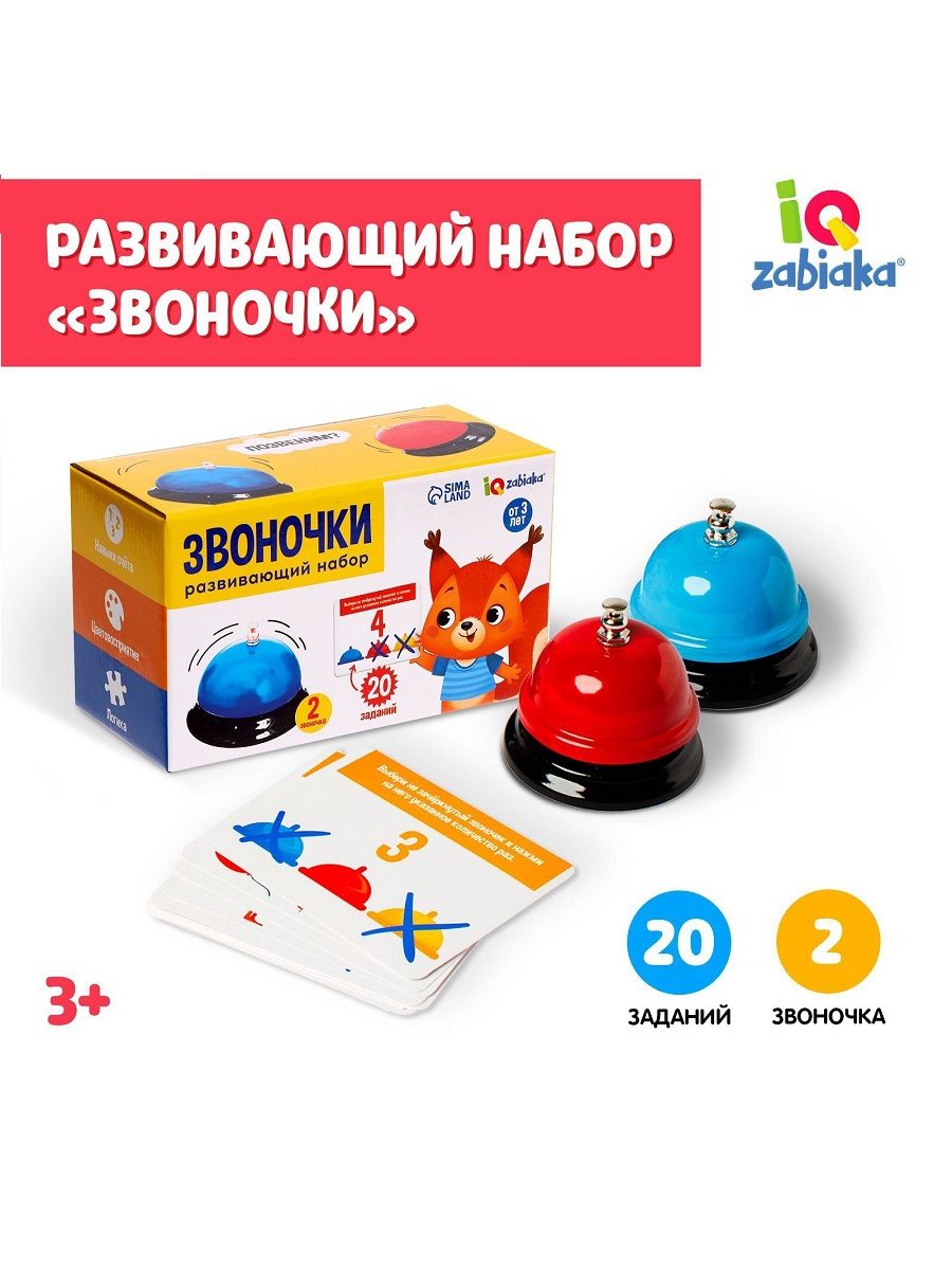 Умные звоночки, развивающая игра