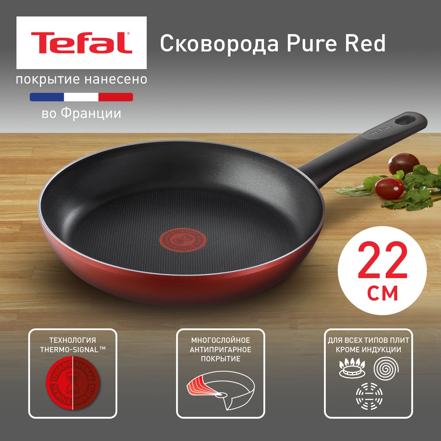 Сковорода Tefal B4280172, 22 см...