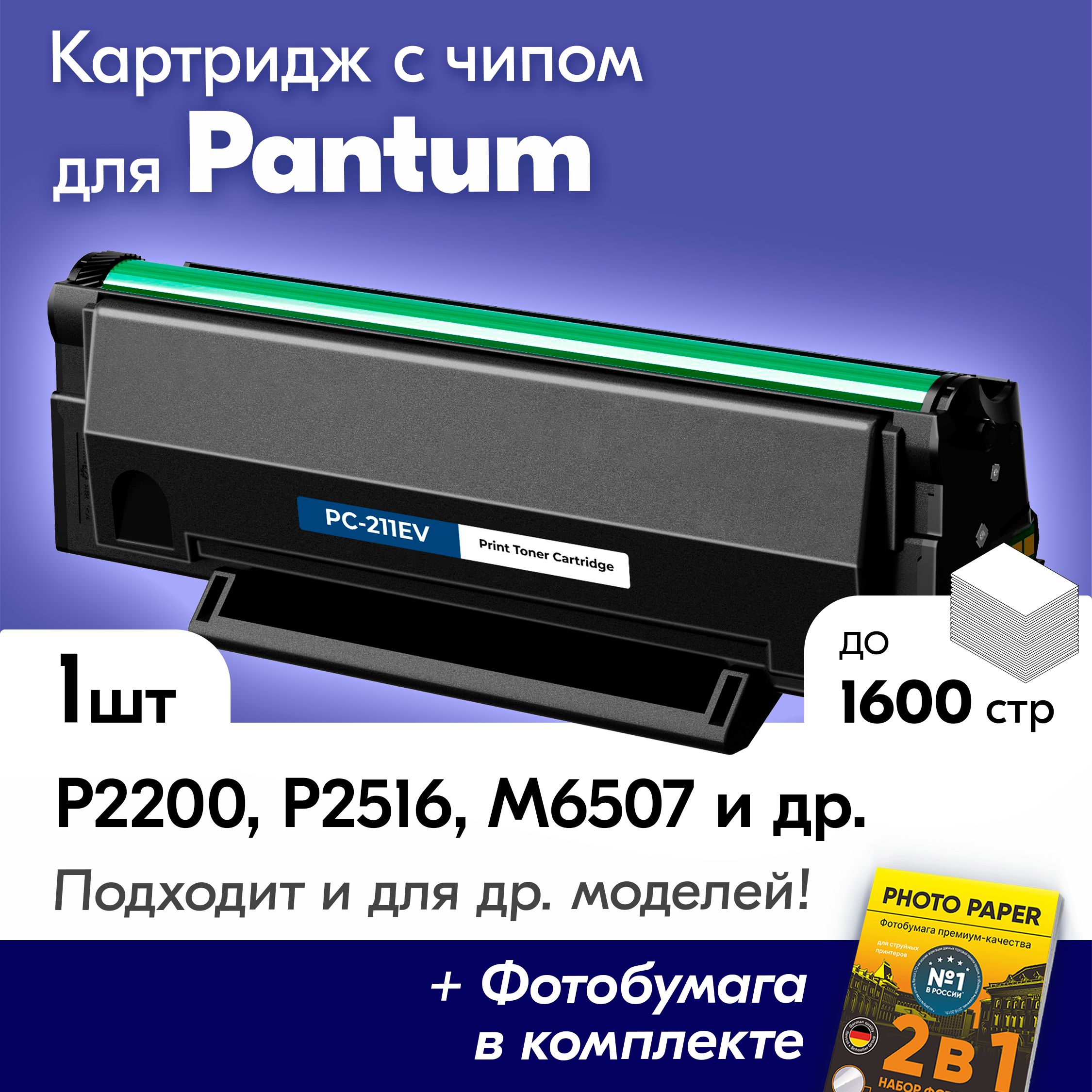 Расходник для печати NV Print Картриджи для Pantum M6500 547415, Черный  (black), для лазерного принтера, совместимый купить по низкой цене: отзывы,  фото, характеристики в интернет-магазине Ozon (730037221)