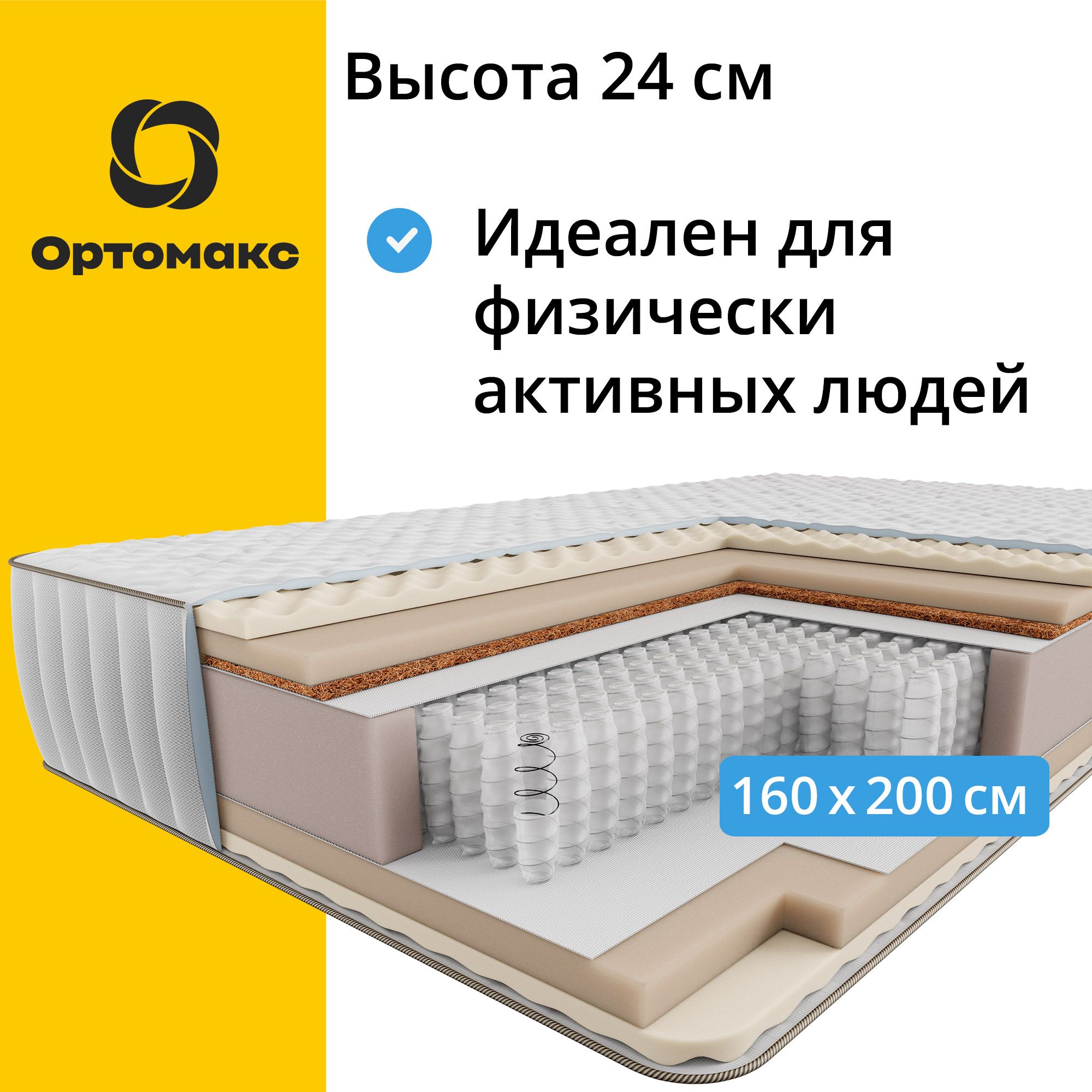 Матрасы Ортомакс – купить в интернет-магазине OZON по низкой цене