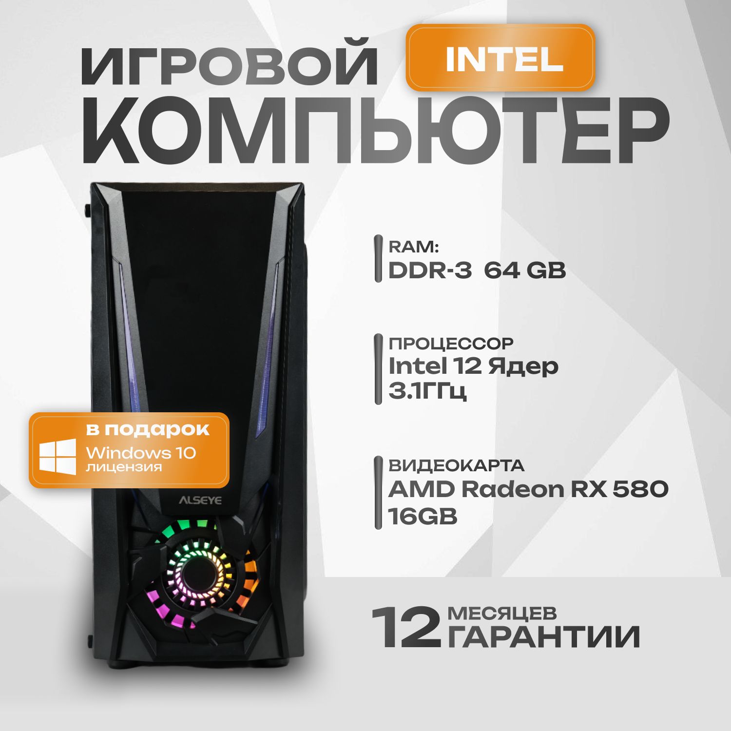 СистемныйблокAdrOnИгровойКомпьютер(IntelCorei5-10400F,RAM64ГБ,SSD512ГБ,AMDRadeonRX580(16Гб),Windows),черный