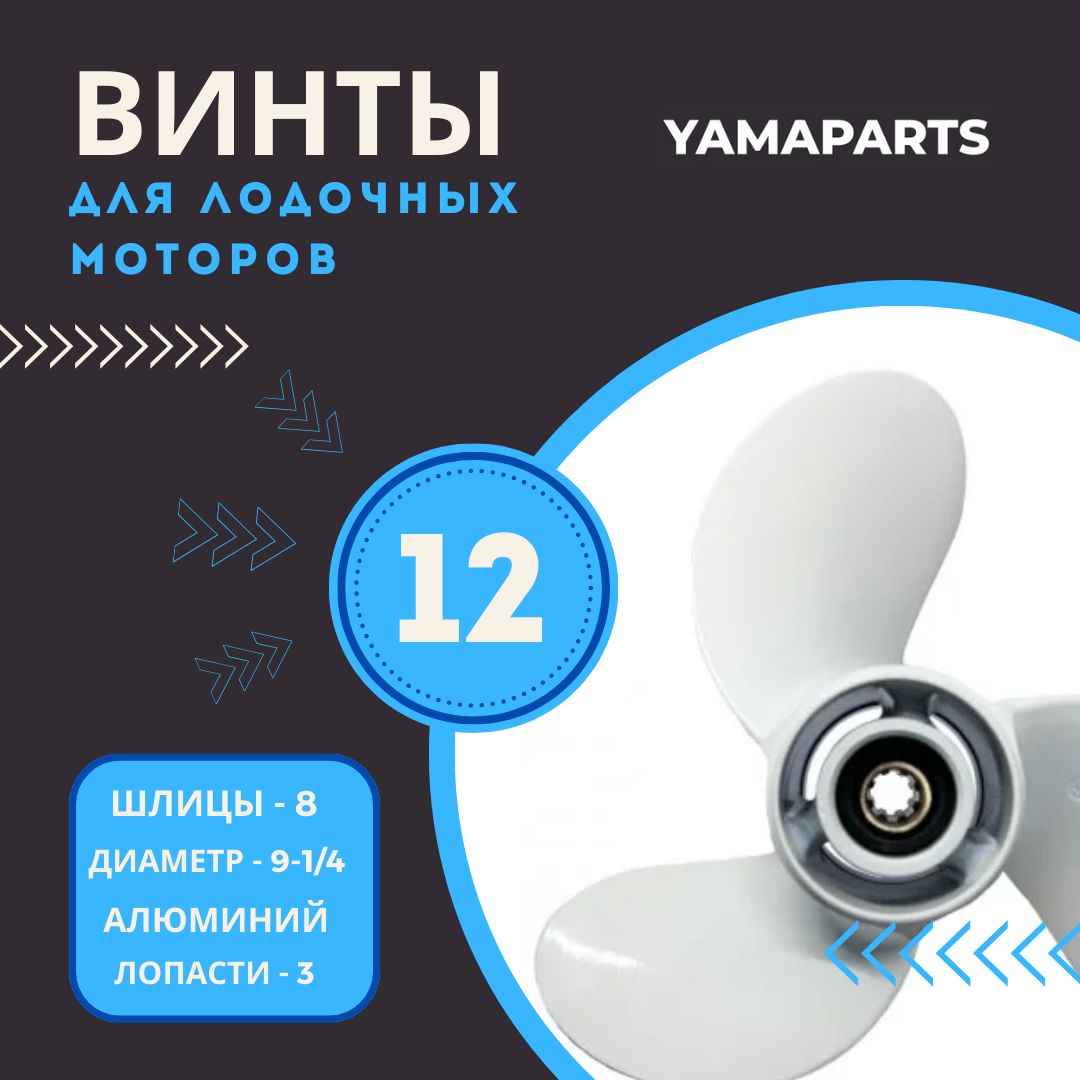 YamahaВинтдлялодки