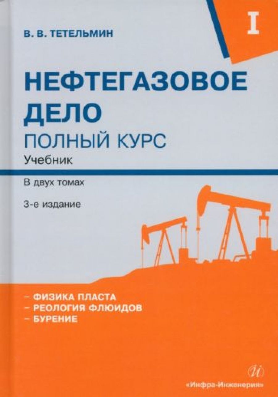 Добыча нефти учебное пособие