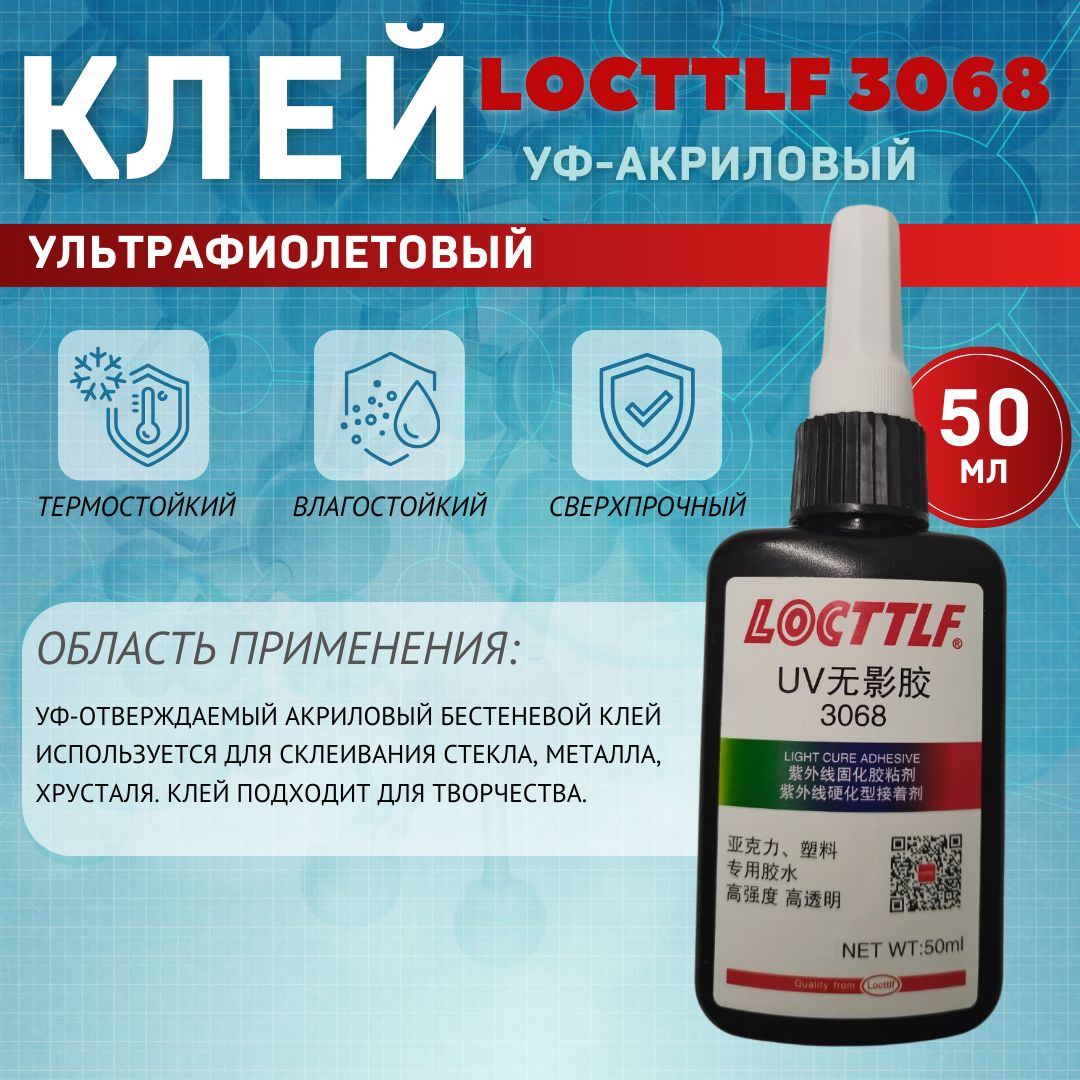 LOCTTLF Клей строительный 3068 мл 0.65 кг, 1 шт.