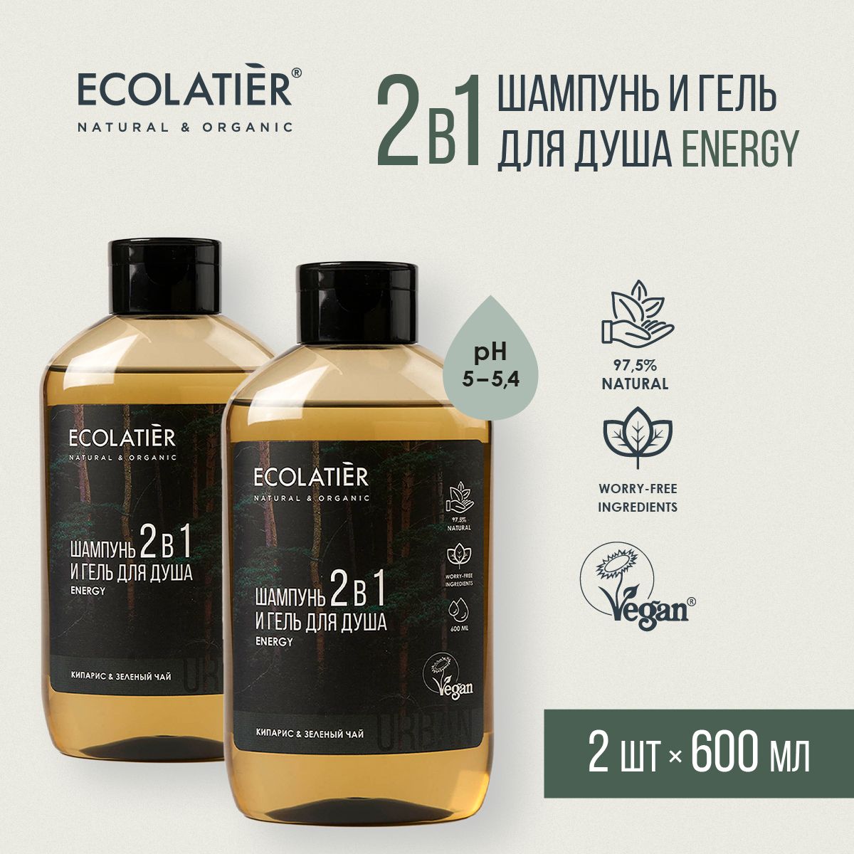 ECOLATIER / Мужской гель для душа и шампунь 2 в 1 Кипарис и Зеленый Чай / 600 мл, 2 шт.