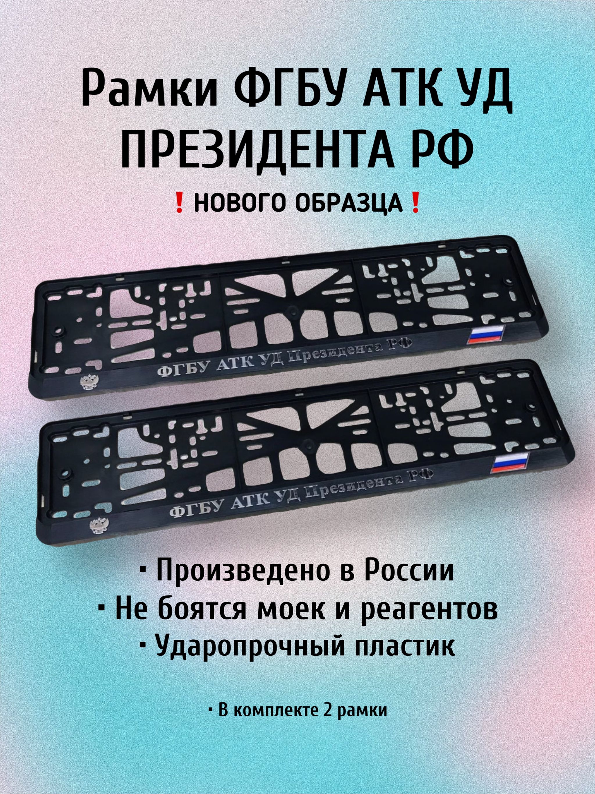 Рамки Фгбу – купить рамки для номеров на OZON по выгодным ценам