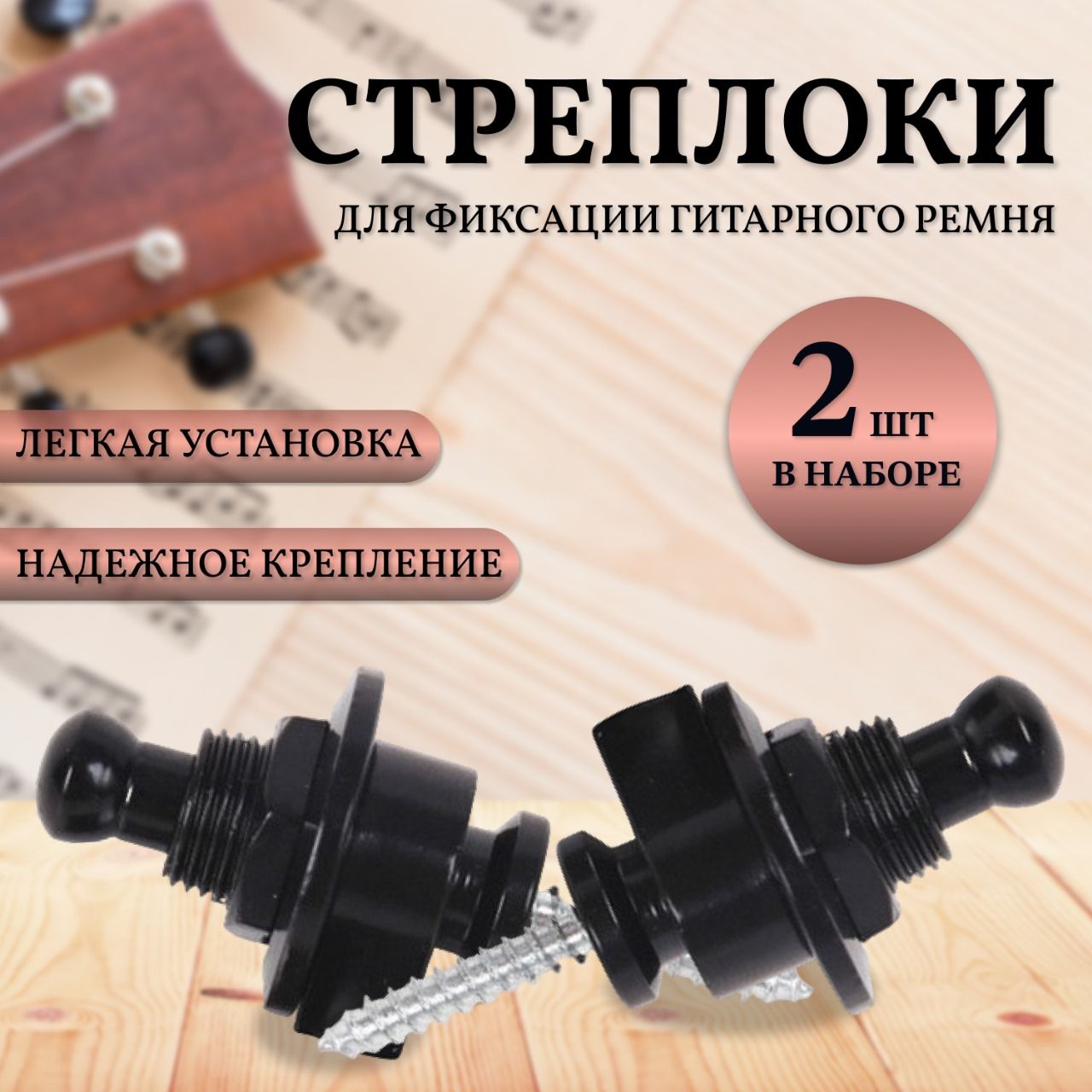 Стреплок-2шт.замок-фиксаторгитарногоремня