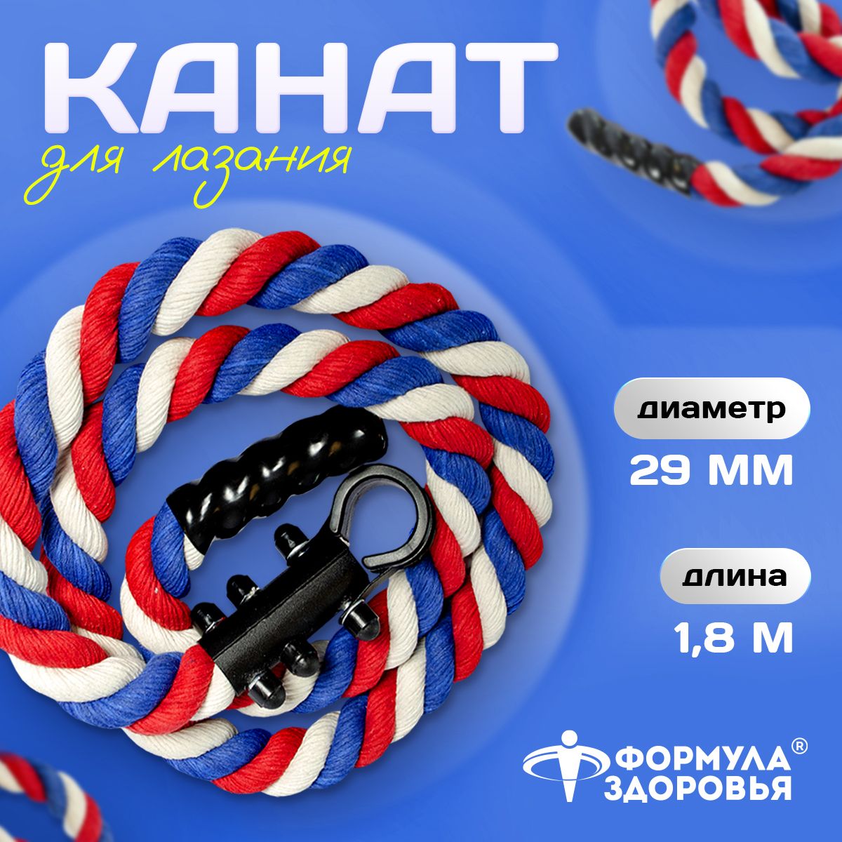 Формула Здоровья Спортивный канат