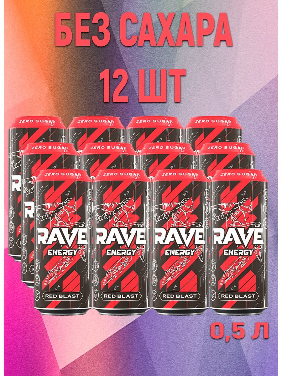 Rave Energy, Red Blast (клубника и арбуз), энергетик 12 x 0,45л - купить с  доставкой по выгодным ценам в интернет-магазине OZON (1472582980)