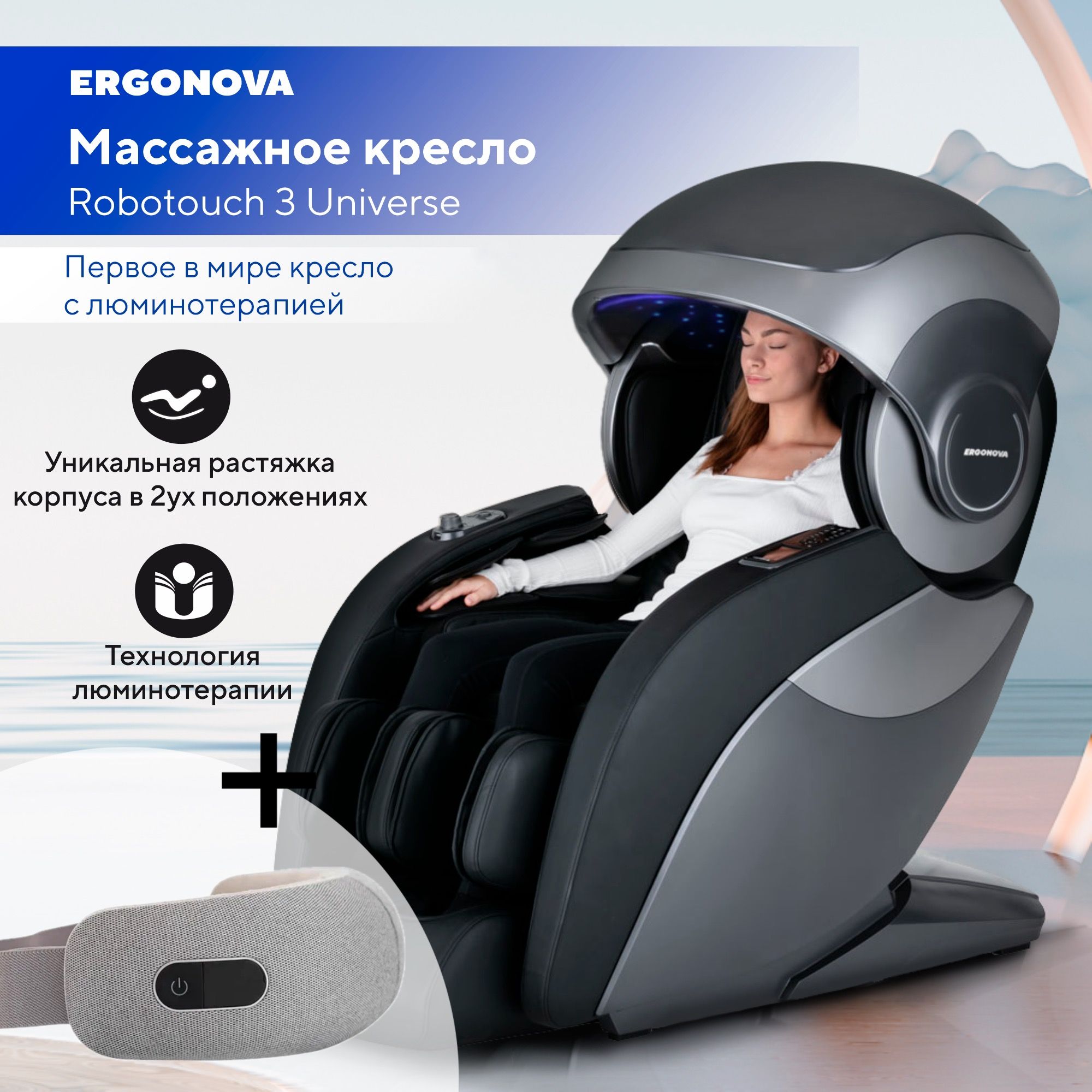 Массажное кресло Ergonova Robotouch 3 Universe Black - купить с доставкой  по выгодным ценам в интернет-магазине OZON (1358046465)