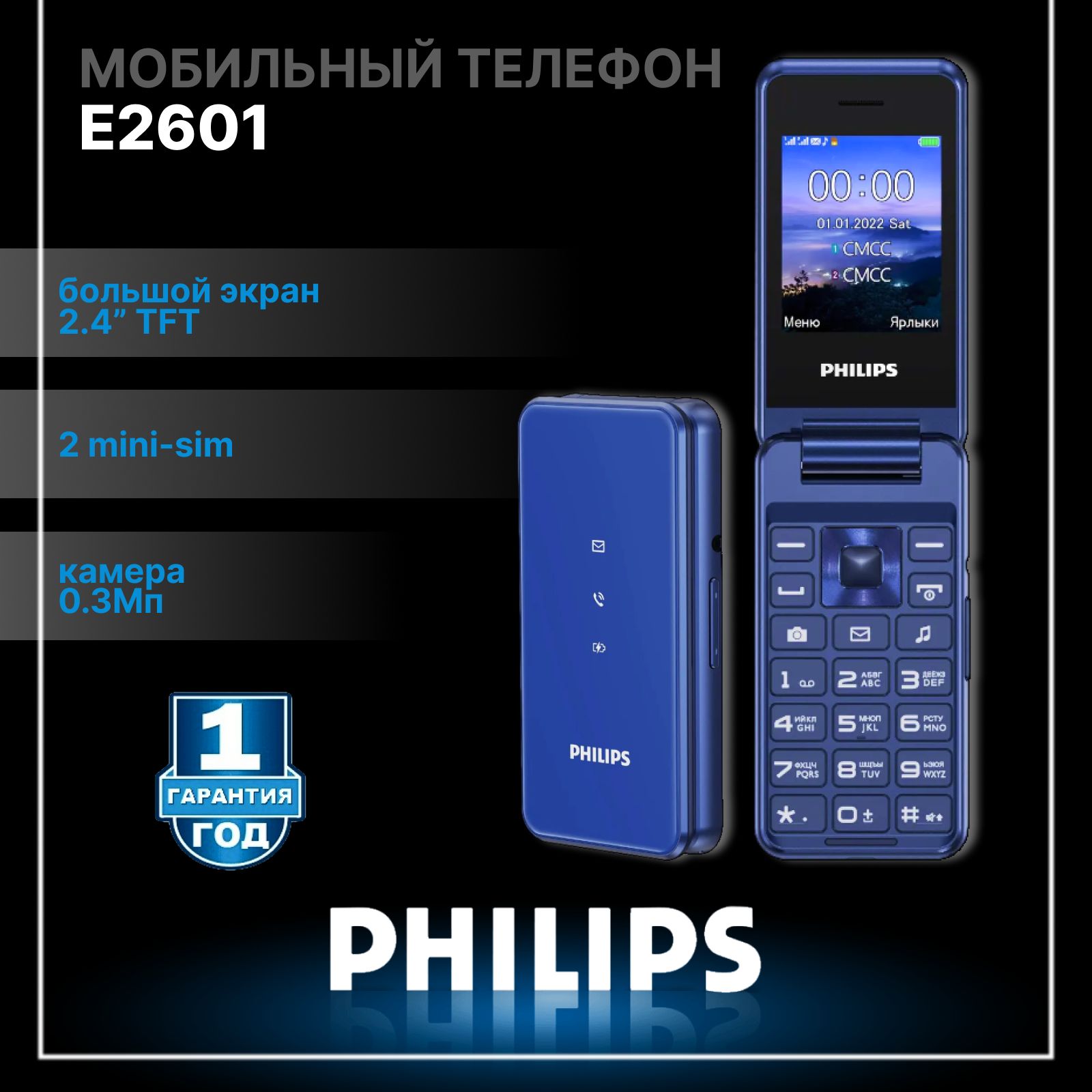 МобильныйтелефонPhilipsXeniumE2601Blue/кнопочныйраскладушка