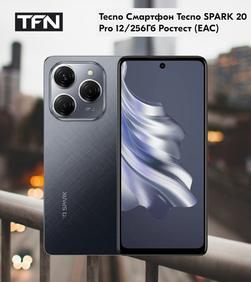 TecnoСмартфонSPARK20Pro12/256ГбРостест(EAC)12/256ГБ,черный