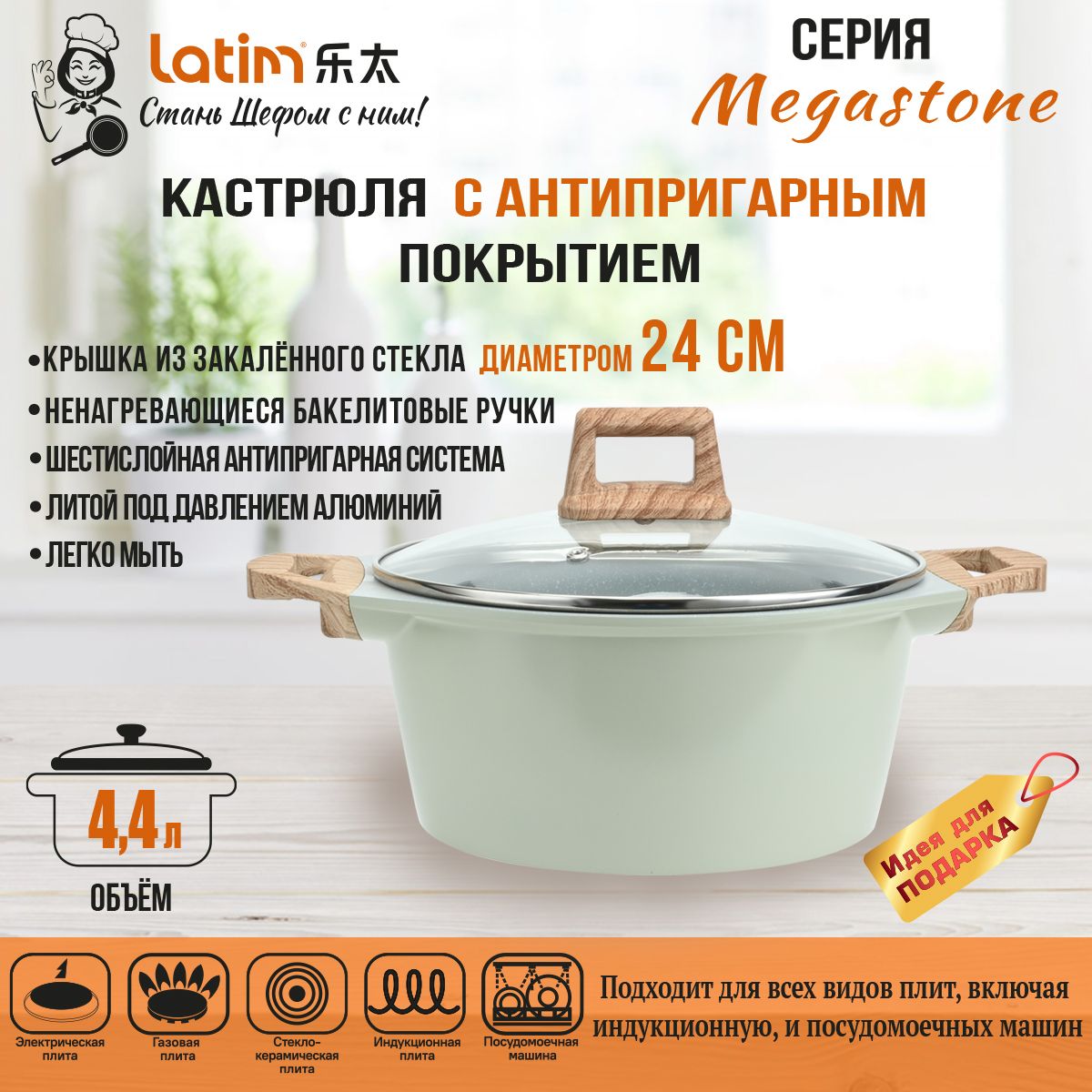 КастрюляскрышкойLatimMegastoneсантипригарнымпокрытием4,4лизлитогоподдавлениемалюминия.