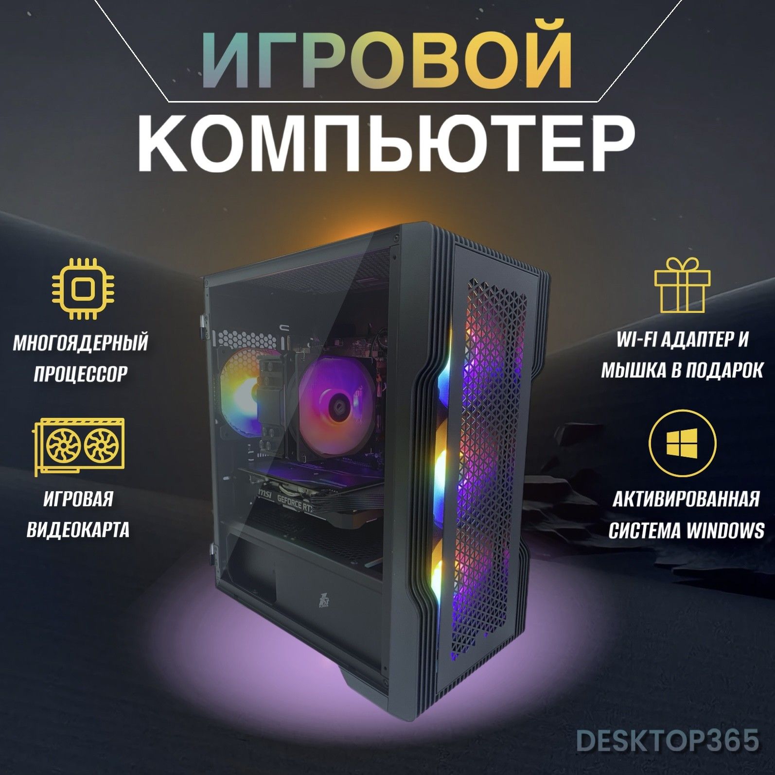 Купить компьютер DESKTOP 365 игровой компьютер Gamer-24303_Черное стекло,  по низкой цене: отзывы, фото, характеристики в интернет-магазине Ozon  (886806701)