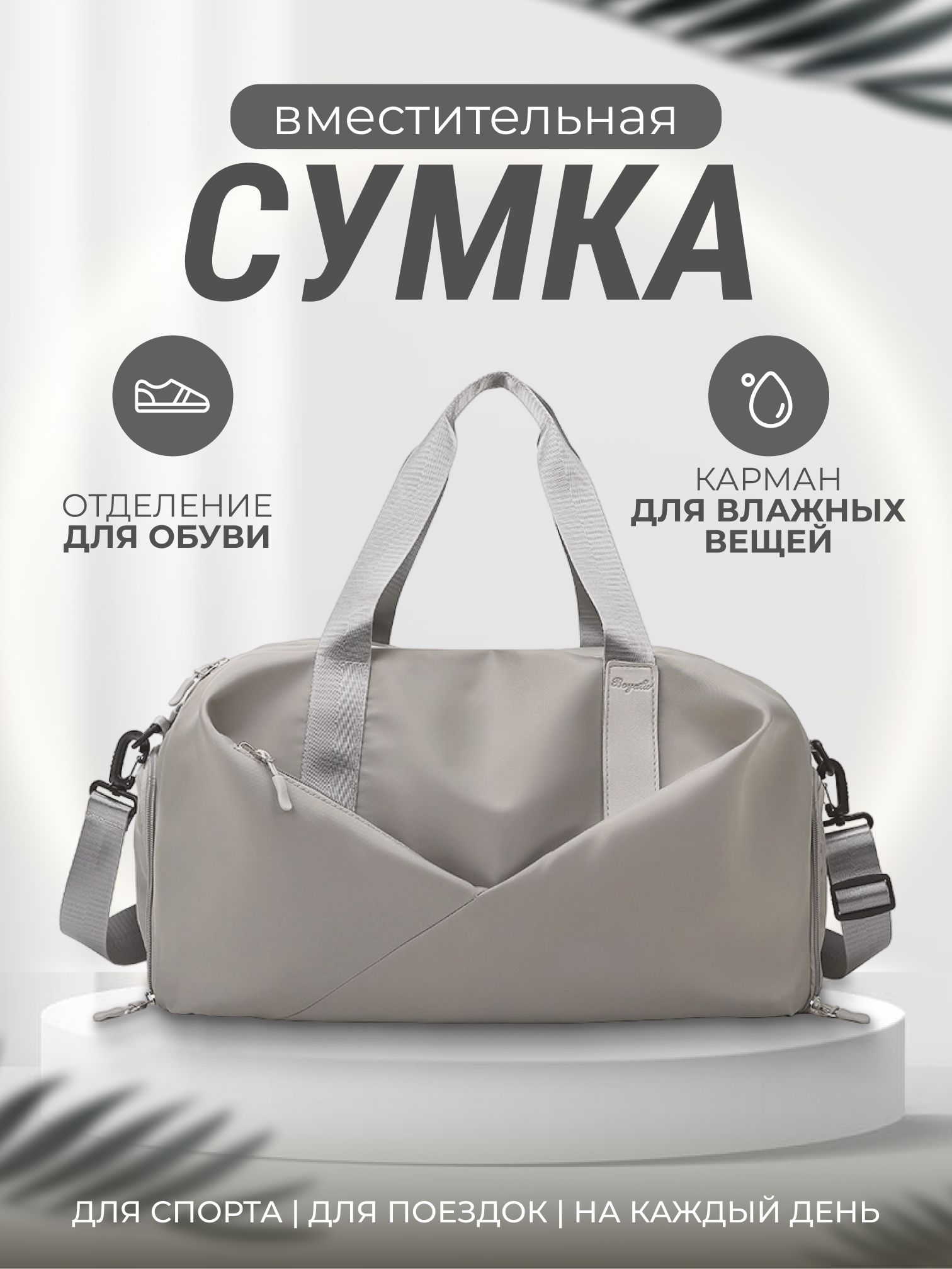 Спортивная сумка женская / мужская/ сумка дорожная / сумка для тренировок / ручная кладь