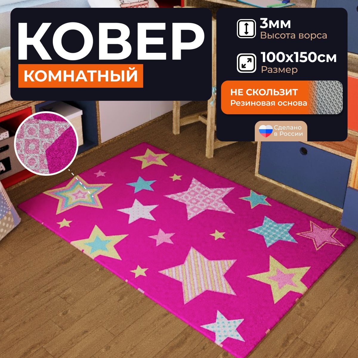 Ковер детский с принтом 100х150 НЕВА ТАФТ, коврик детский на резиновой  основе, ковер на пол нескользящий, принт Звезды - купить с доставкой по  выгодным ценам в интернет-магазине OZON (1282554200)