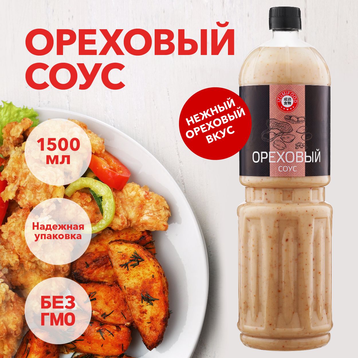 Ореховый соус Izumi Food, 1,5 л. - купить с доставкой по выгодным ценам в  интернет-магазине OZON (1439992169)