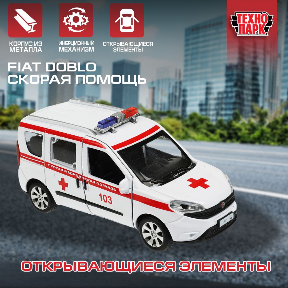 Машинка игрушка детская для мальчика Fiat Doblo Скорая Технопарк  металлическая модель коллекционная инерционная с открывающимися дверьми  белая 12 см - купить с доставкой по выгодным ценам в интернет-магазине OZON  (848879874)