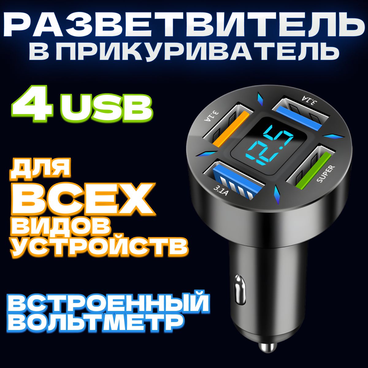 Автомобильное зарядное устройство РазветвлВПрикур USB - купить по доступным  ценам в интернет-магазине OZON (1337457052)