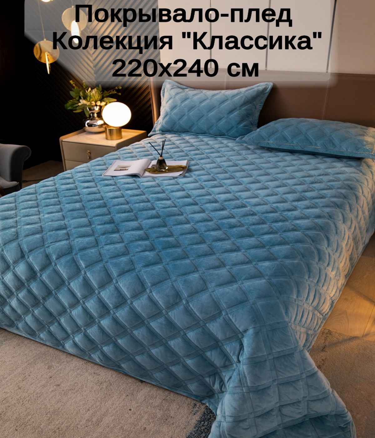 Озон Купить Покрывало На Кровать 220х240