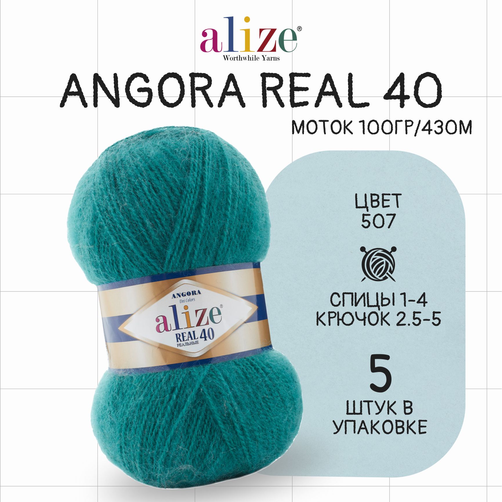 Пряжа Angora Real 40 ALIZE (Ангора Реал 40 Ализе)