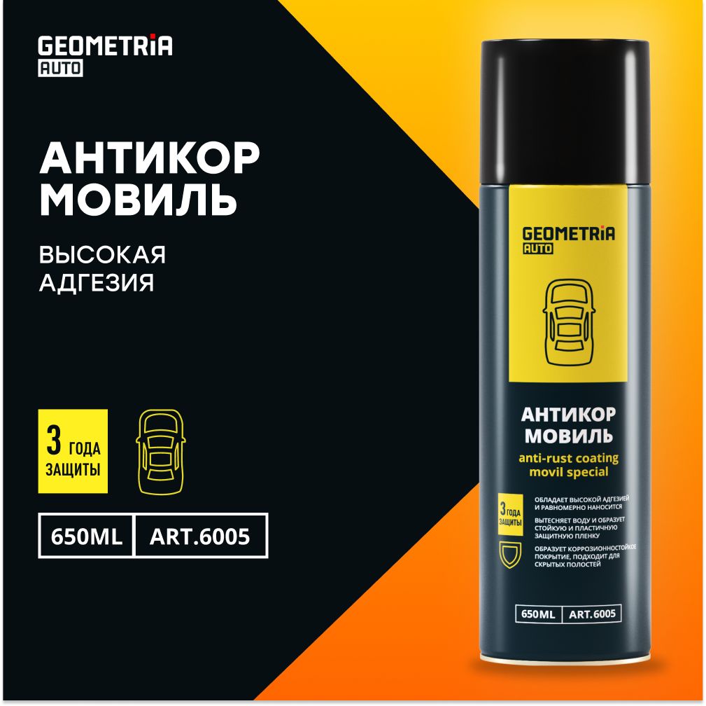 Мовиль от ржавчины для авто антикор GEOMETRIA, 650 мл / 6005