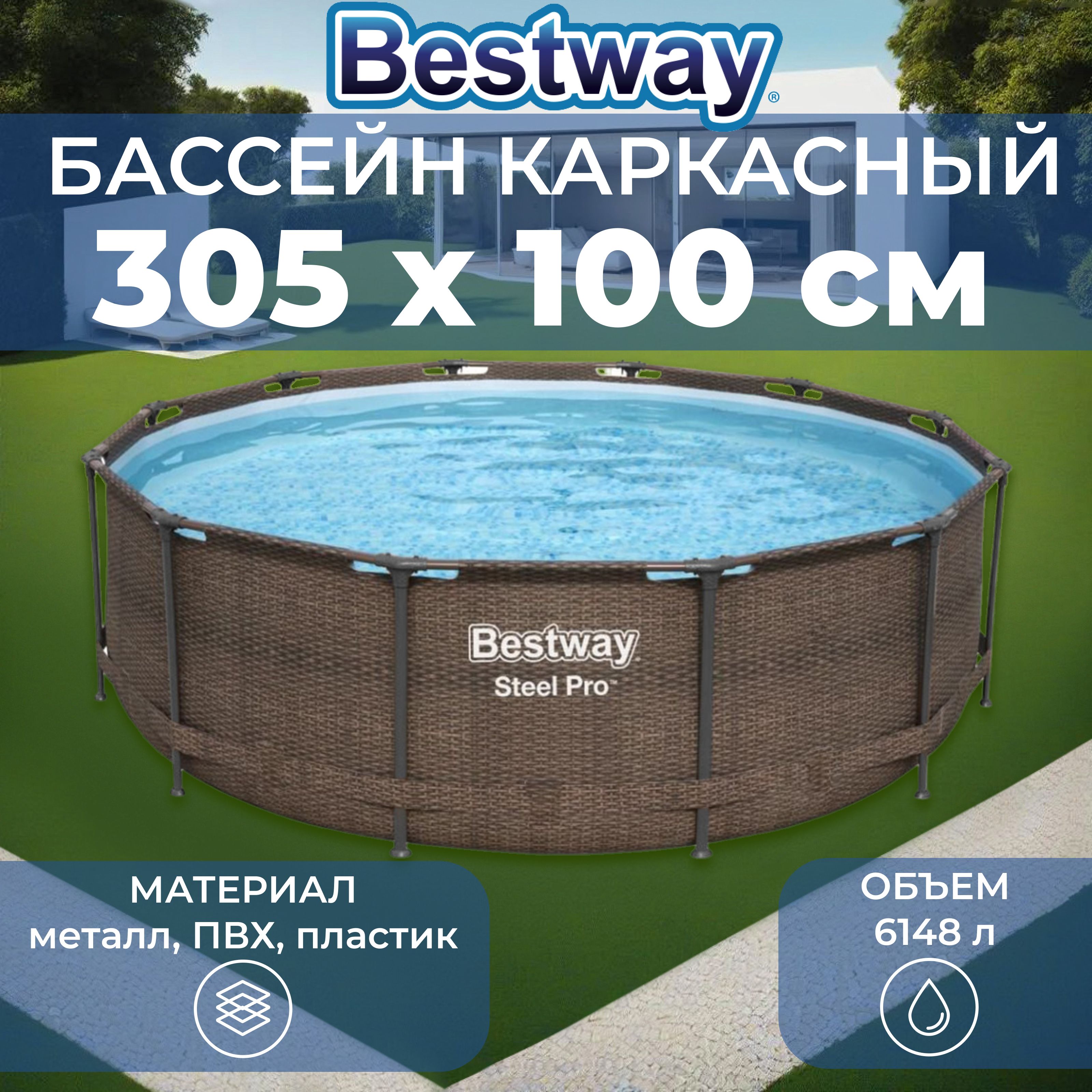 Бассейны Bestway каркасные купить по низкой цене в Алматы с доставкой по Казахстану