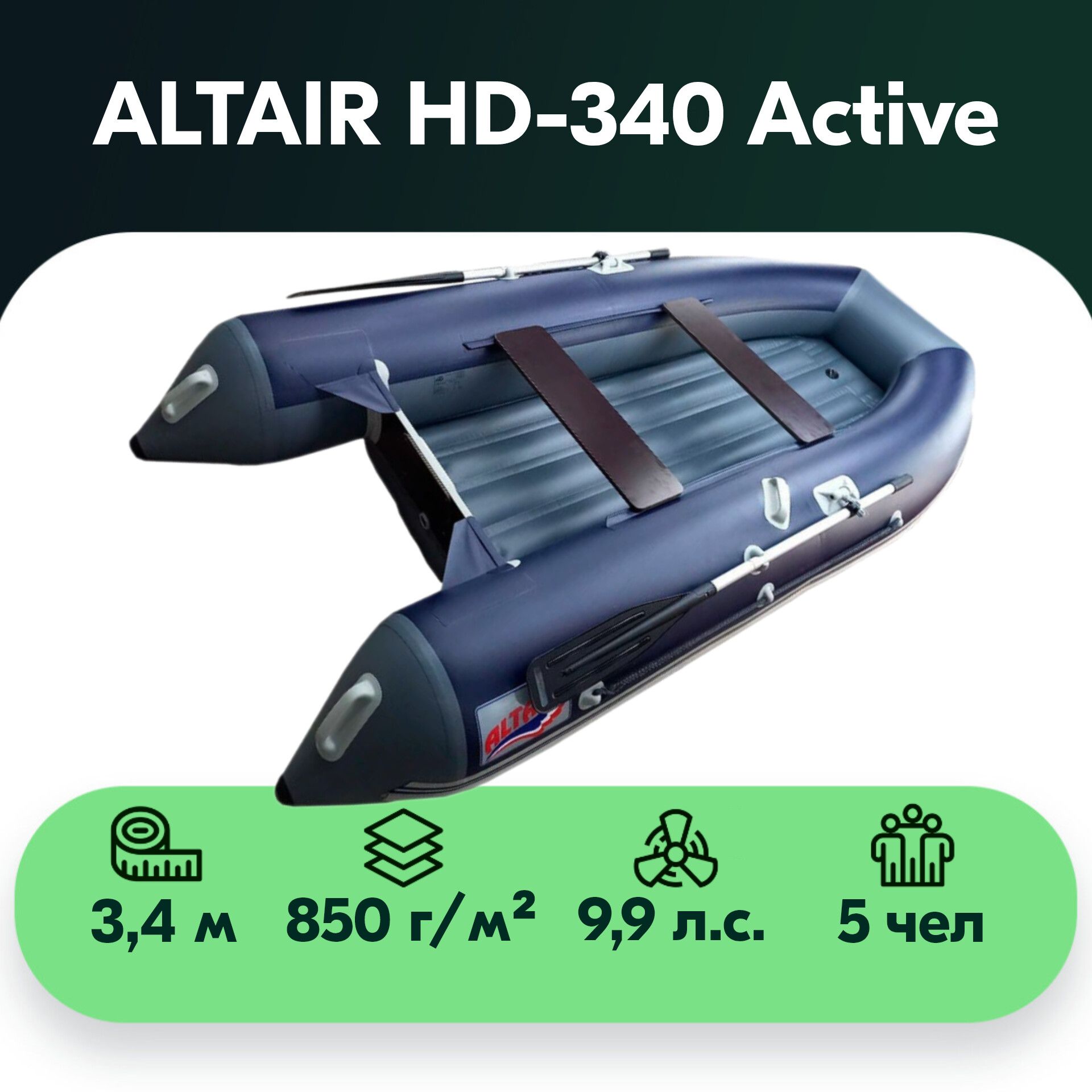 Лодка Альтаир 330 Нднд Купить