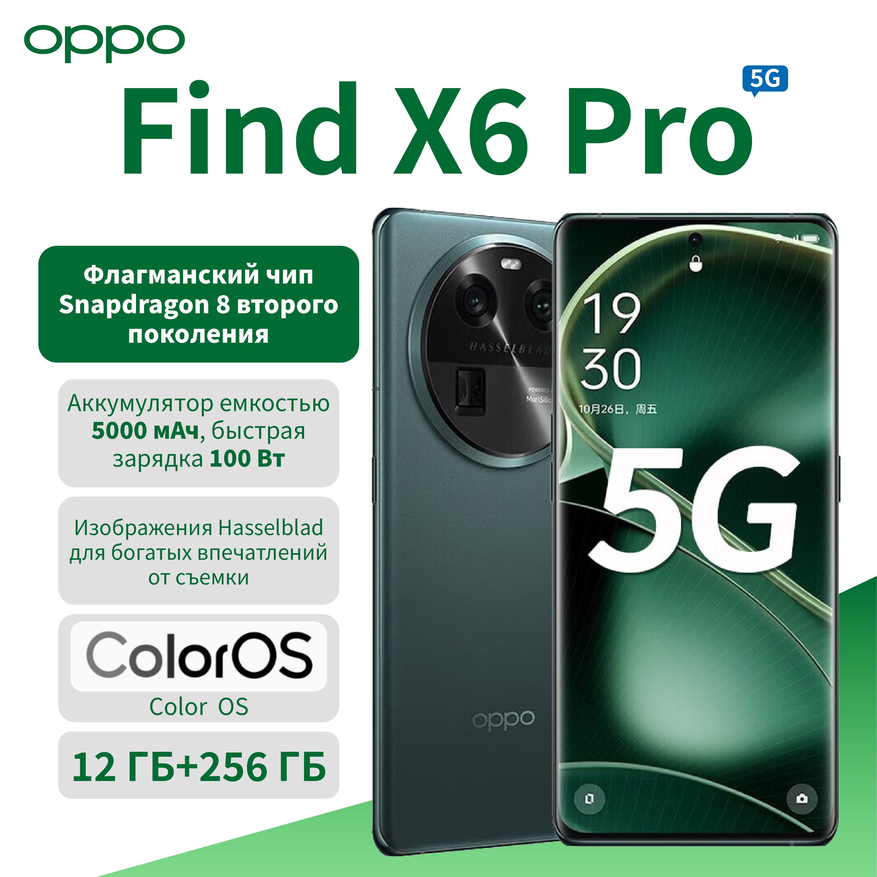 OPPO Смартфон OPPO Find X6 Pro/Поддержка русского языка / Поддержка  сервисов Google / Флагманский чип / Водонепроницаемость / 1-дюймовая Ultra  HD ...