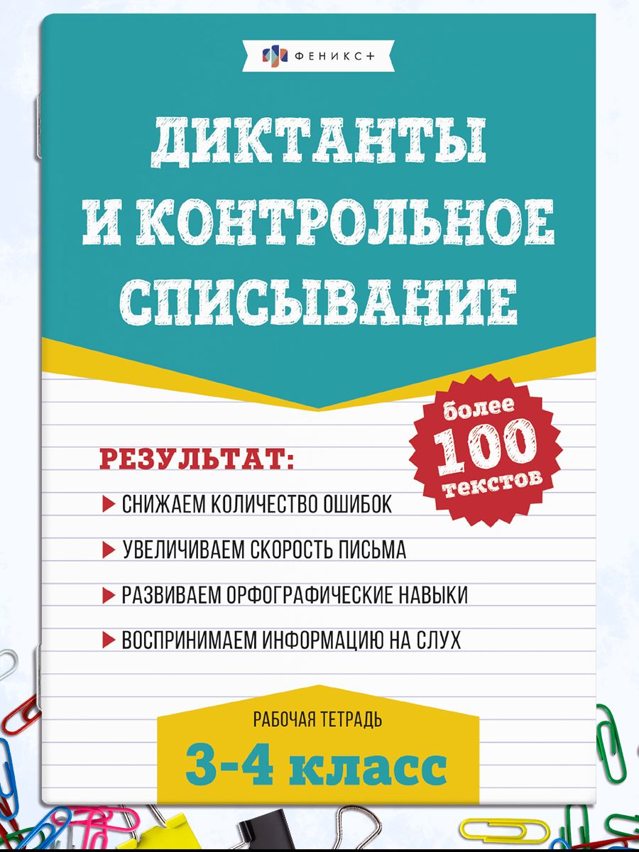 Справочное издание для родителей. Серия "Домашний репетитор" 48 стр