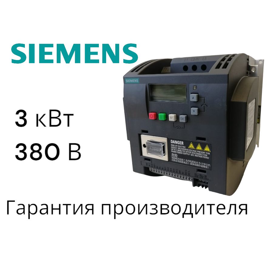 Частотный преобразователь 3 кВт 380 В Siemens