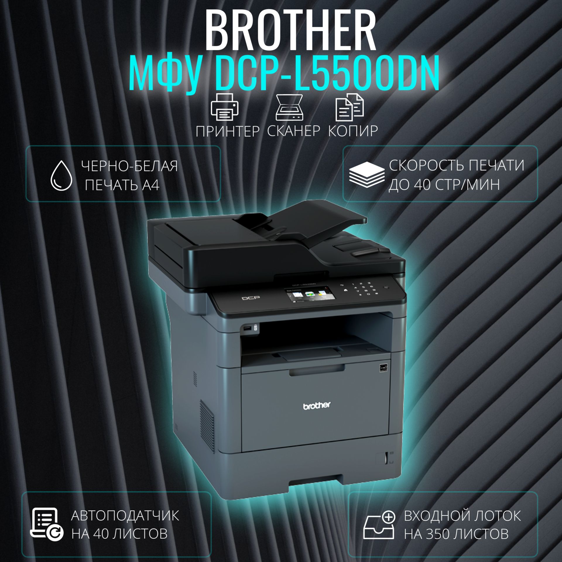 МФУ лазерное Brother DCP-L5500DN черно-белая печать A4