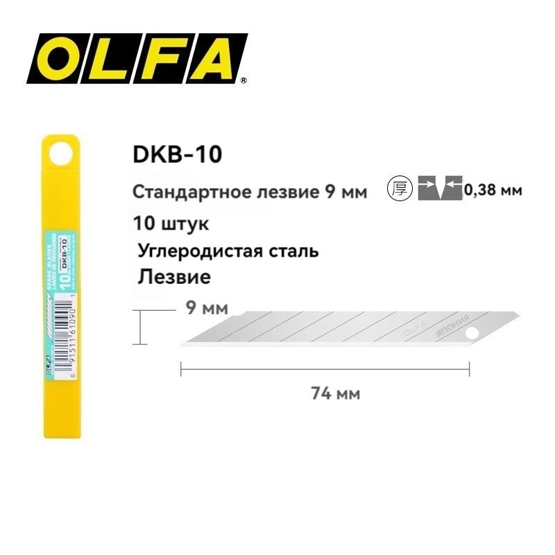 10 шт., OLFA DKB-10, маленькое универсальное лезвие 9 мм, острый угол 30 градусов, автомобильные обои, острый угол, канцелярские принадлежности, резка