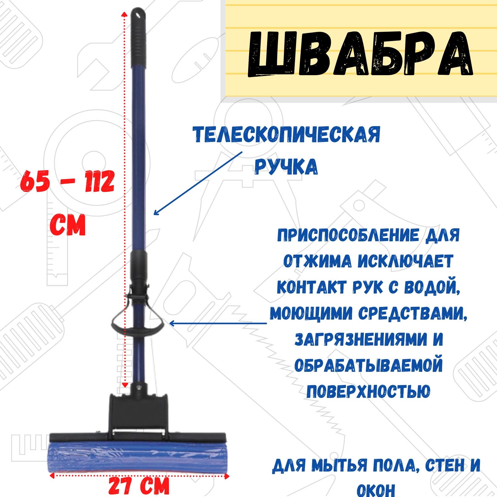 РемоКолорШвабра,длина110см