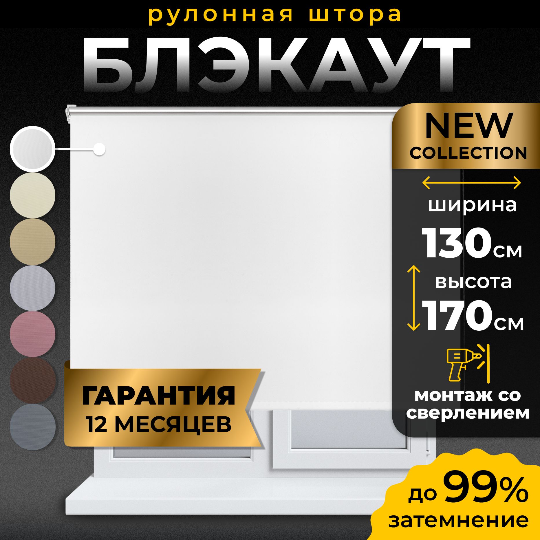 Рулонные шторы Блэкаут LmDecor 130х170см, жалюзи на окна 130 ширина, рольшторы