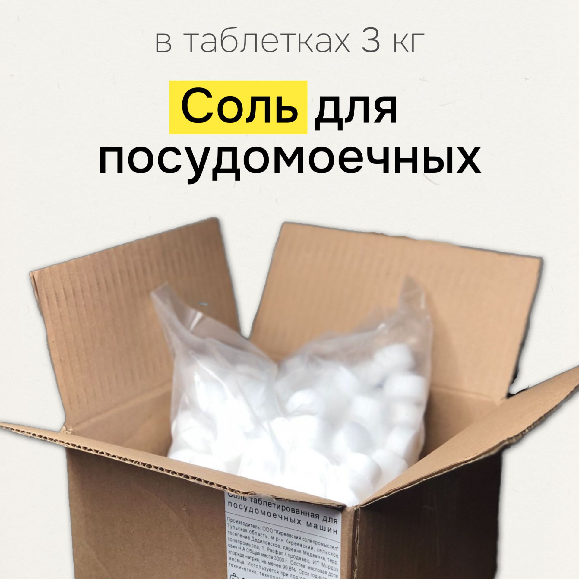 Соль для посудомоечной машины 3 кг таблетки - купить с доставкой по  выгодным ценам в интернет-магазине OZON (1419874393)