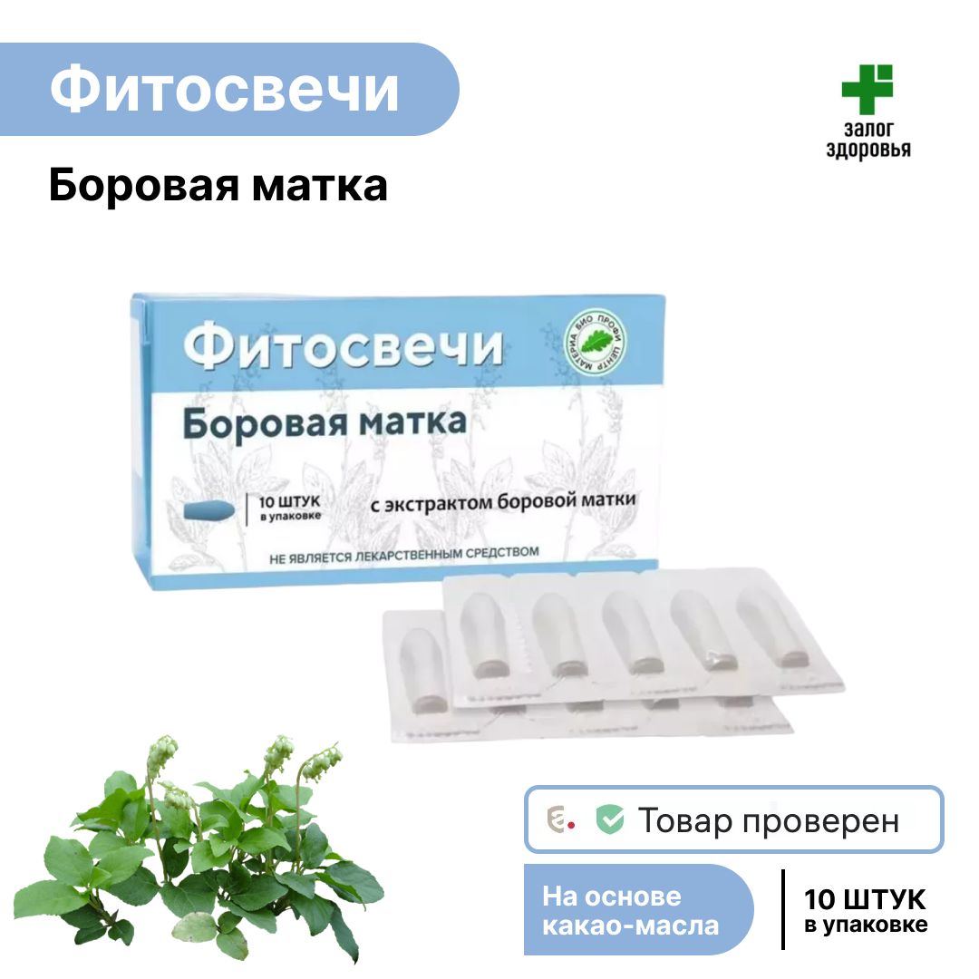 Свечи Боровая Матка Купить В Москве