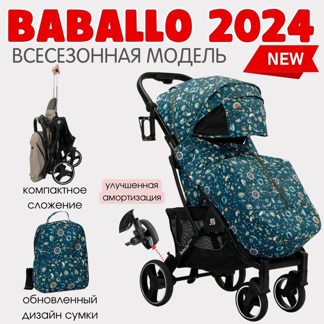 Прогулочная коляска Baballo Future 2024 Бабало океан на черной раме