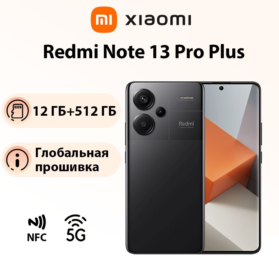 XiaomiСмартфонГлобальноеПЗУRedmiNote13Pro+Plus200MPOISкамерасподдержкойрусскогоязыкаGooglePlay12/512ГБ,черный