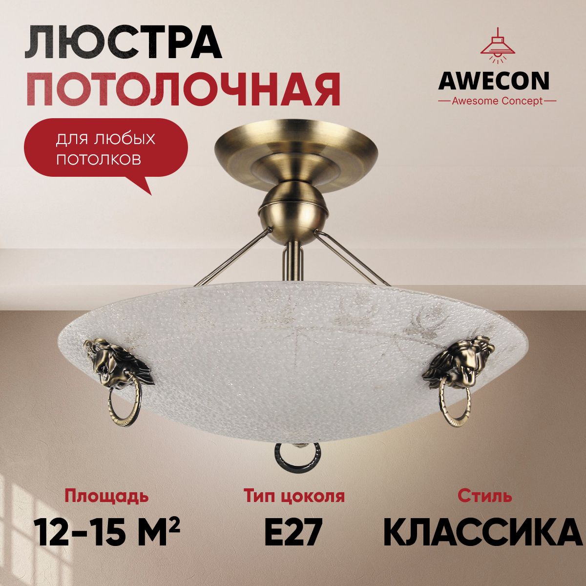 AweconПотолочныйсветильник,E27,60Вт