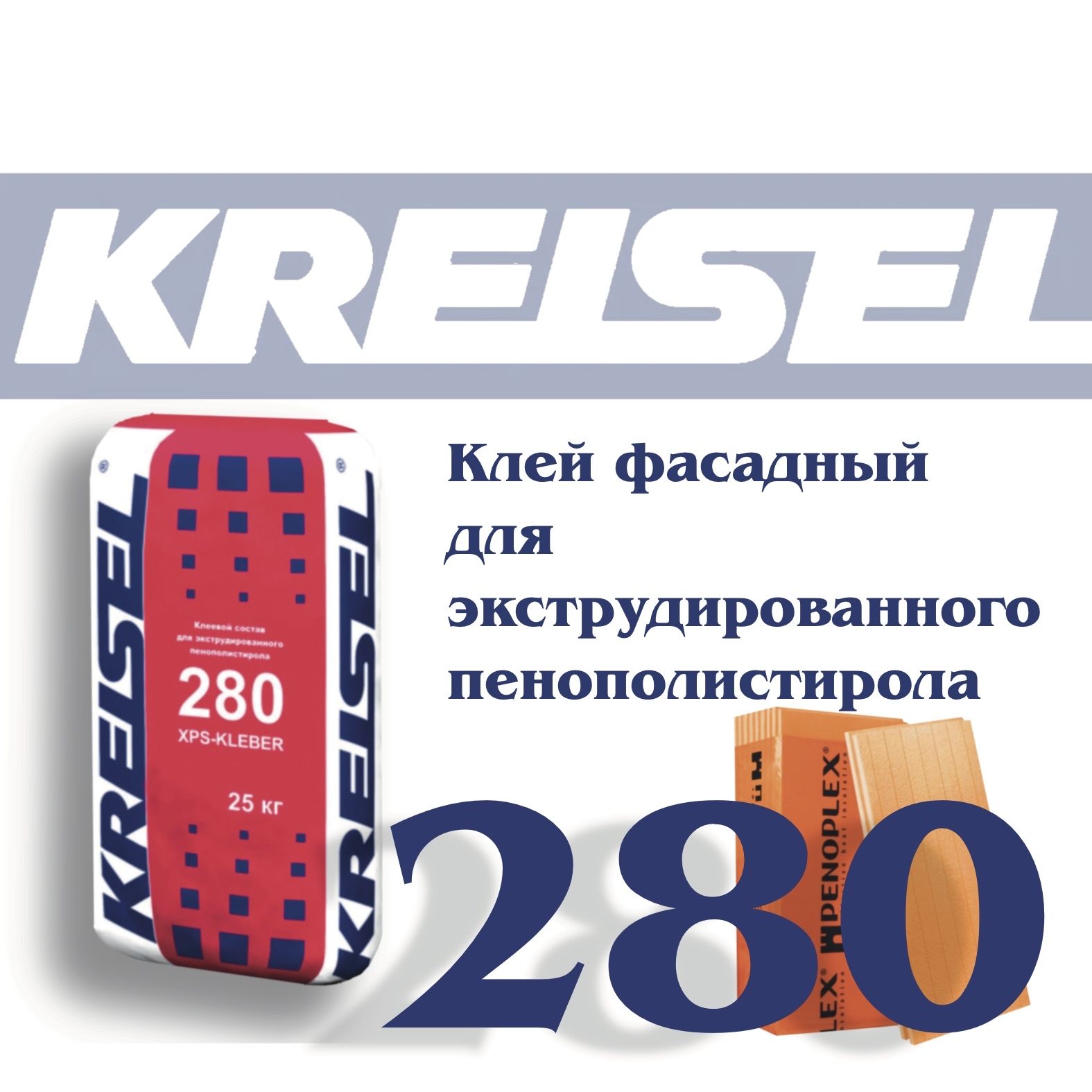 Клей для экструдированного пенополистирола Kreisel 280 XPS-KLEBER , 25 кг