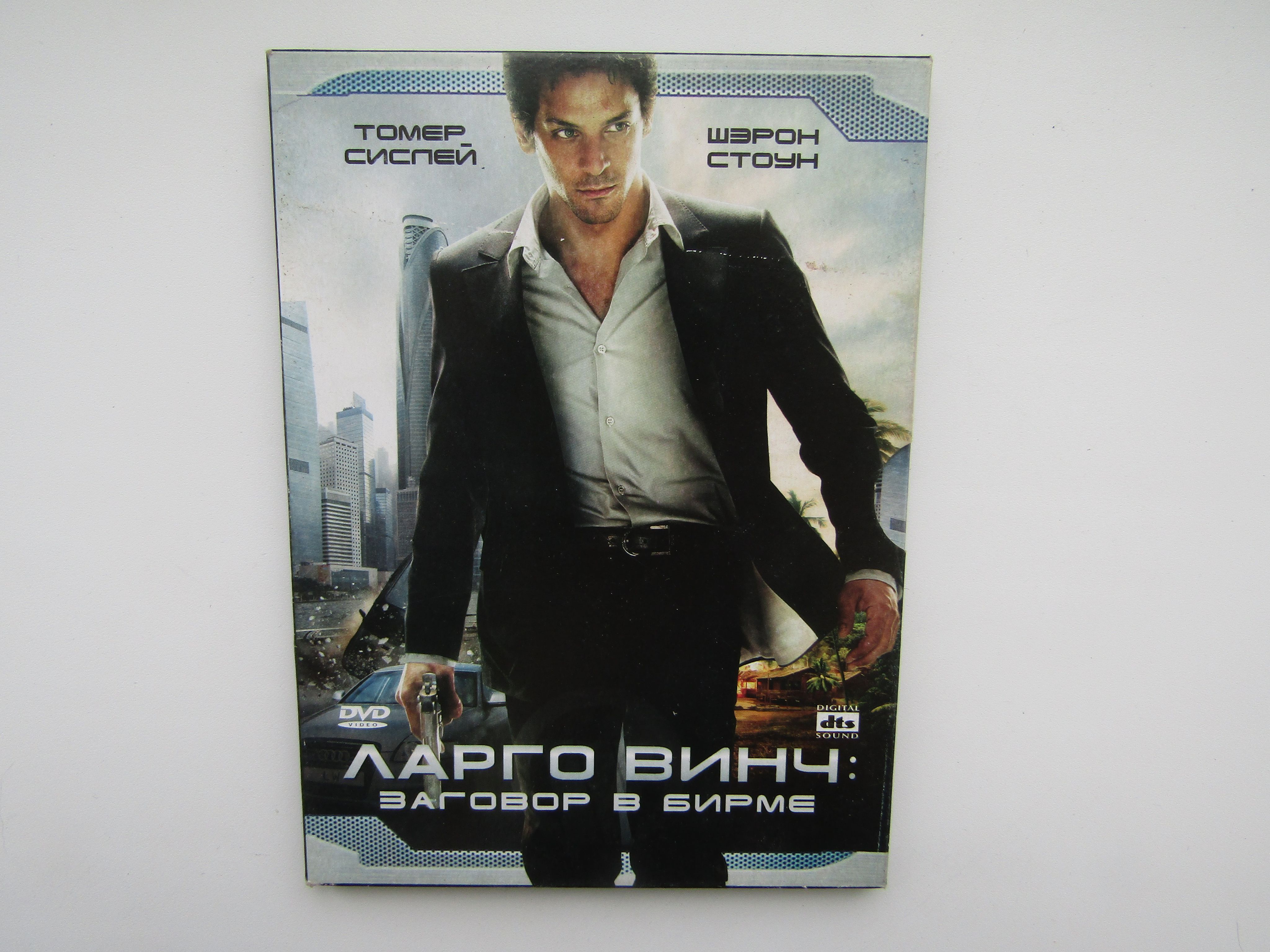 Фильм, сериал. ( DVD диск ). Ларго Винч: Заговор в Бирме - купить с  доставкой по выгодным ценам в интернет-магазине OZON (1484475021)