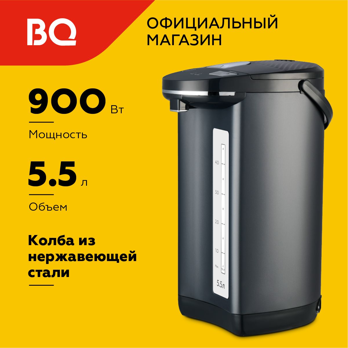 Термопот BQ TP531 Black /Термочайник / 5,5л