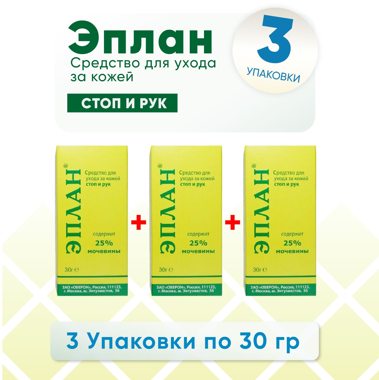 Эплансредстводляуходазакожейрук/стоп,3упаковкипо30г25%мочевины,КОМПЛЕКТИЗ3хупаковок,-отсухой,потрескавшейсяигрубойкоже