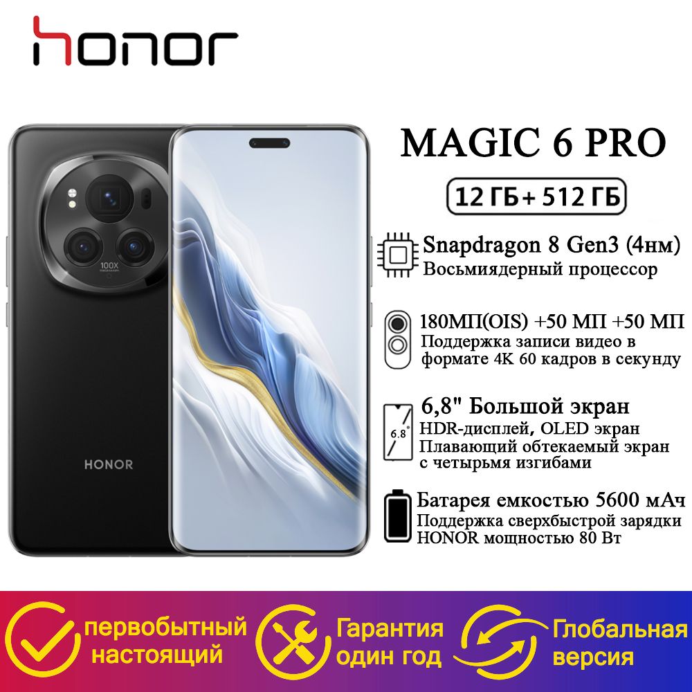 HonorСмартфонMagic6ProGlobal12/512ГБ,черный