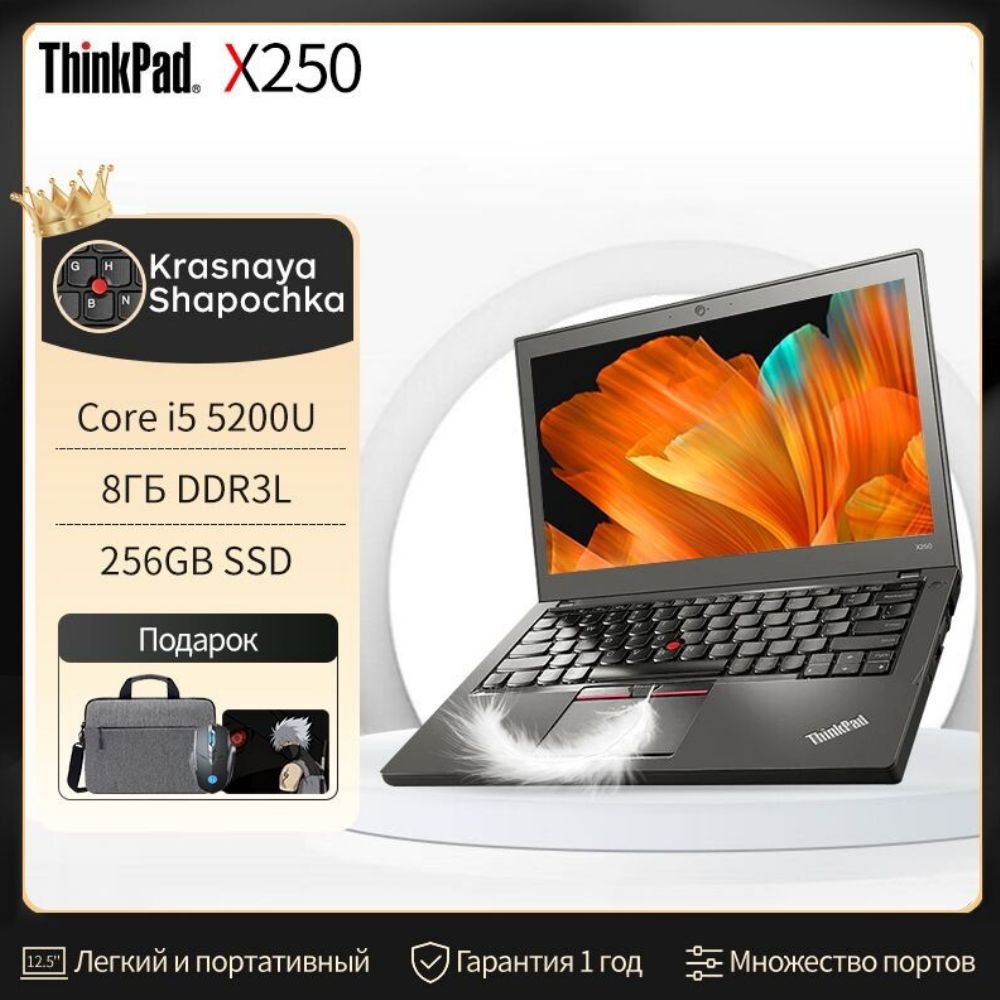 Lenovo Thinkpad X250 Ноутбук 12.5