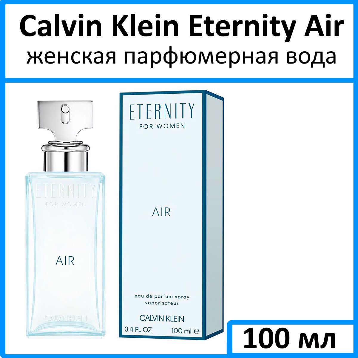 Calvin Klein Eternity Air 100 1670116641