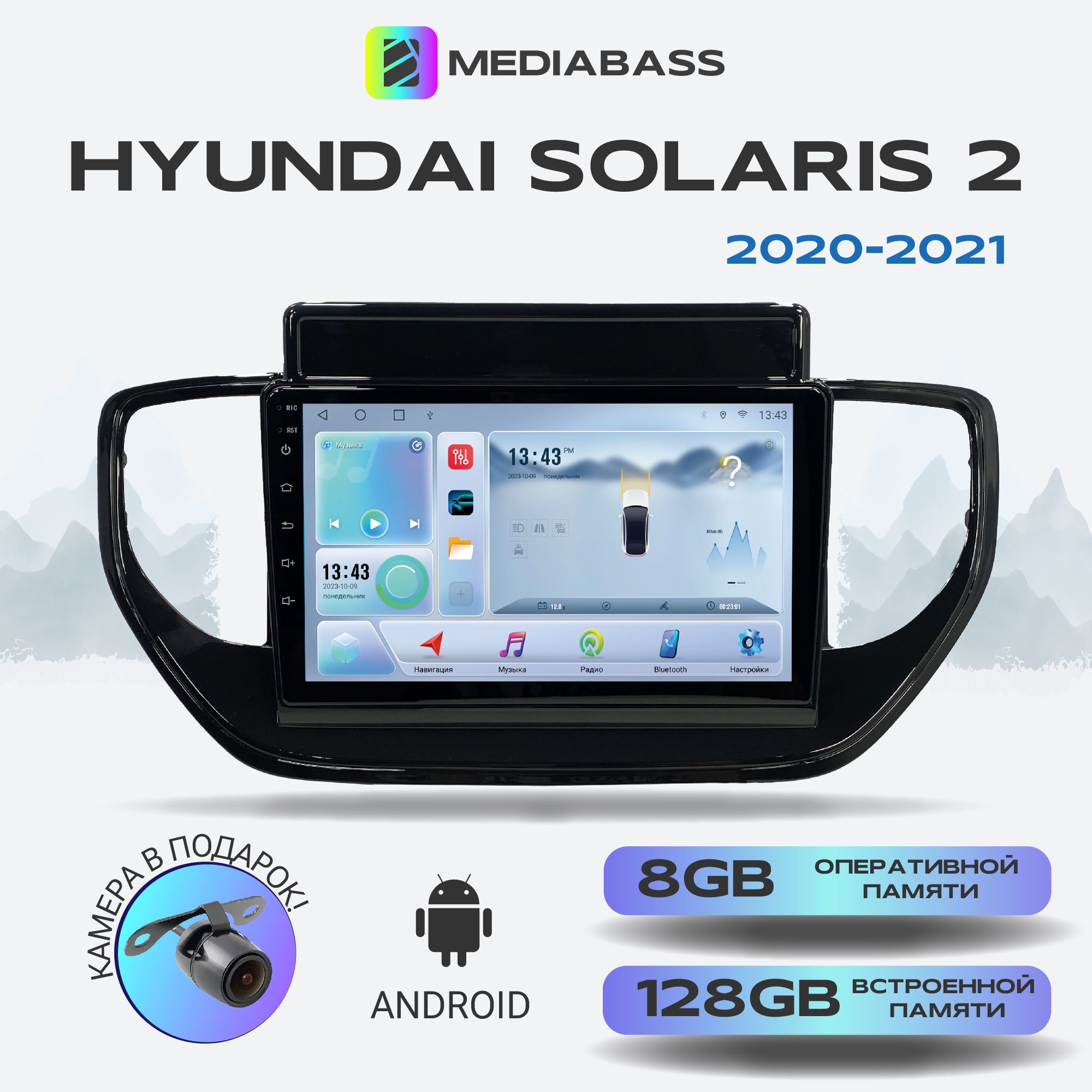 Магнитола MEDIABASS Hyundai Solaris 2 2020-2021, Android 12, 8/128ГБ,  8-ядерный процессор, DSP, 4G модем, голосовое управление, чип-усилитель  TDA7851, 4G LTE / Хендай Солярис 2Штатное место - купить в  интернет-магазине OZON с доставкой по России ...