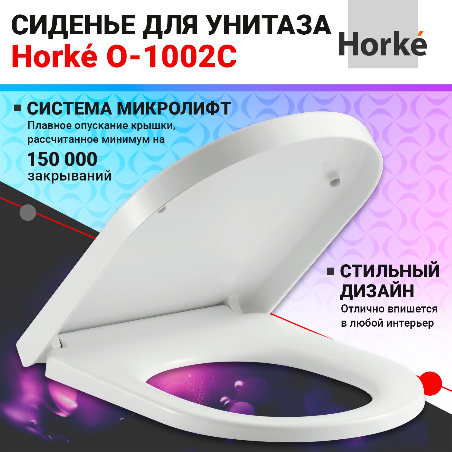 СиденьедляунитазасмикролифтомHorkeO-1002Cкруглое,изсамогокачественногодюропласта,скрышкой,быстросъемныекрепленияизнержавеющейсталивкомплекте,гарантия24месяца