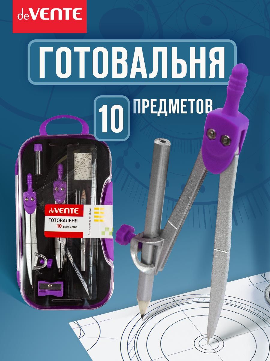 Циркуль...